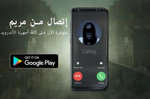إتصال من مريم - Call from Mariam Affiche
