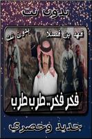 شيلات فخر فخر طرب طرب Affiche