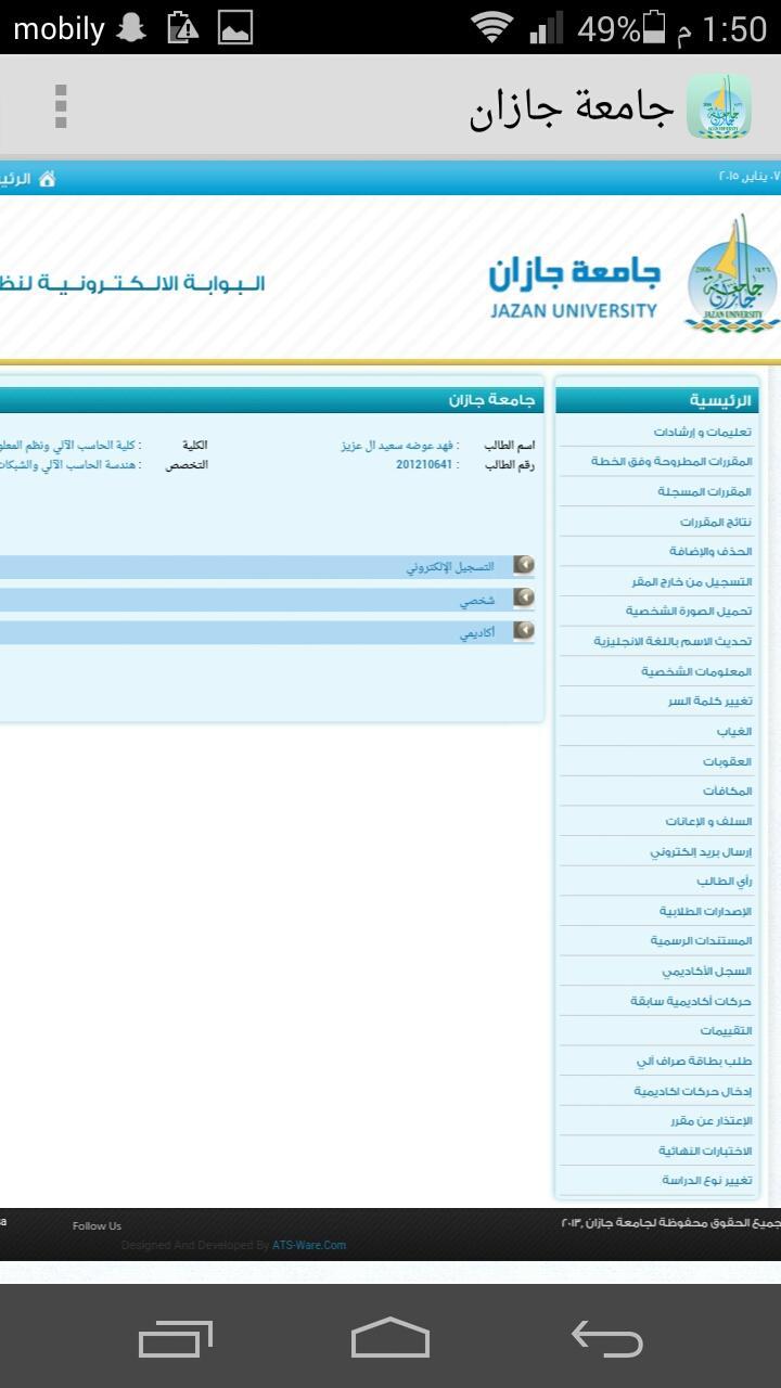 جامعة جازان النظام الأكاديمي ا