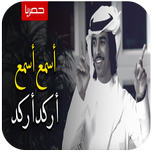 شيلات فهد بن فصلا بدون نت - إرجع إرجع