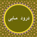 Darood e Mahi