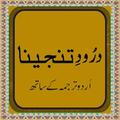 Darood-e-Tanjeena
