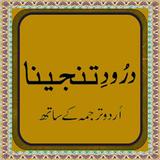 Darood-e-Tanjeena icon