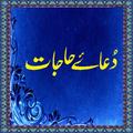 Dua e Hajat