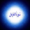 surahMuzamil