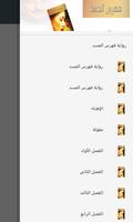 رواية فهرس الجسد screenshot 1