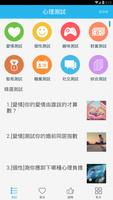 心理测试专家 الملصق