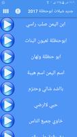 جديد شيلات ابوحنظلة  2017 الملصق