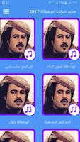 جديد شيلات ابوحنظلة  2017 تصوير الشاشة 1