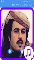 جديد شيلات ابوحنظلة  2017 تصوير الشاشة 2