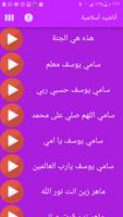 أناشيد أسلامية الملصق