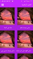 أناشيد أسلامية تصوير الشاشة 1