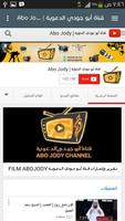 قناة أبو جودي الدعوية capture d'écran 3