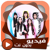جديد خمسة اضواء بالفيديو بدون نت APK