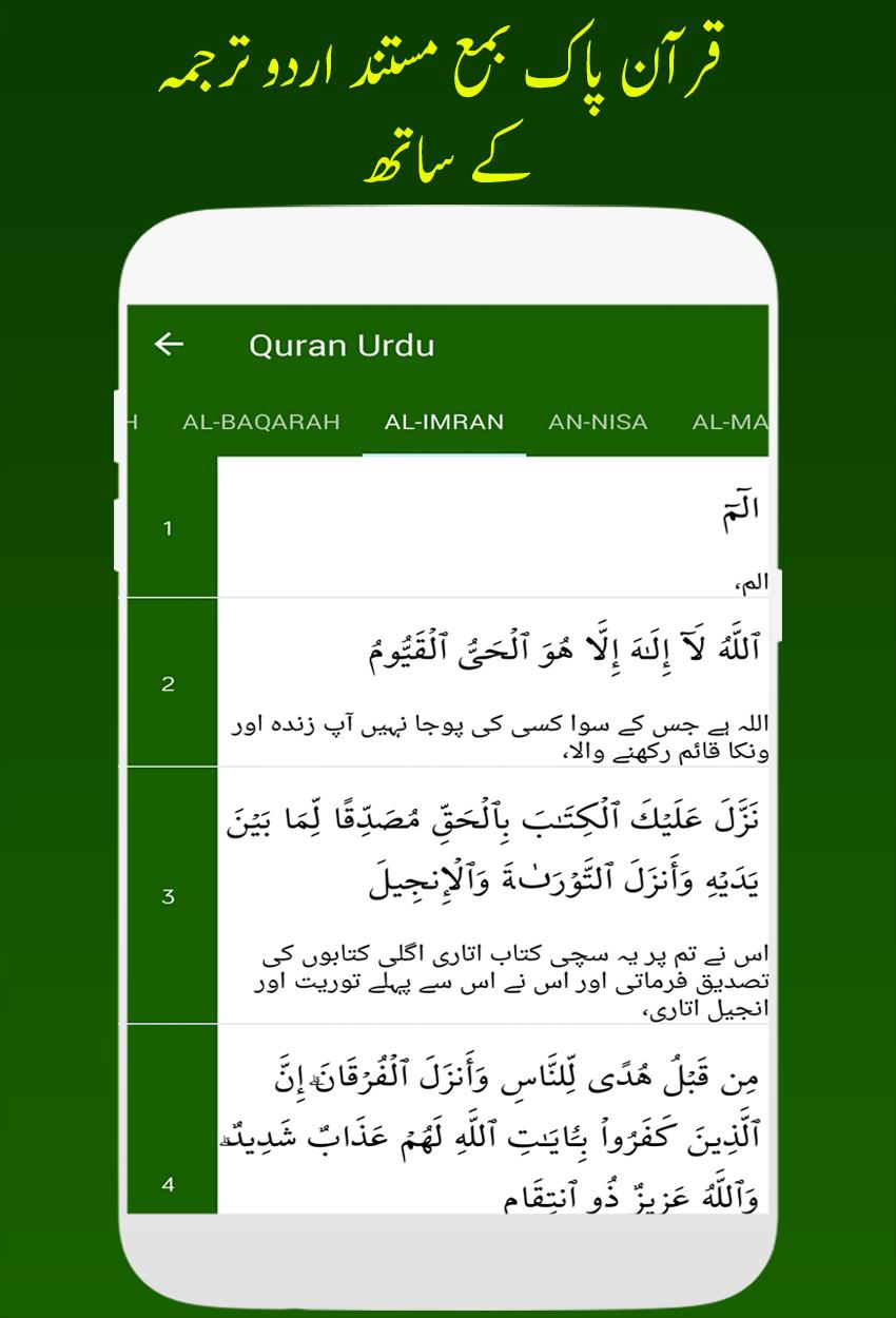 Quran e Pak MP3 in Urdu Translation & Tafsir for Android - APK Download