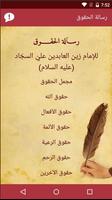 رسالة الحقوق الملصق
