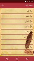 رسالة الحقوق تصوير الشاشة 1