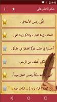 حكم الامام علي screenshot 1