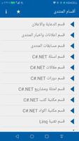 منتدى فيجوال بيسك للعرب screenshot 1