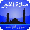 كيفية صلاة الفجر APK