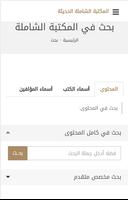 المكتبة الشاملة الحديثة تصوير الشاشة 3