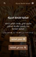 المكتبة الشاملة الحديثة الملصق