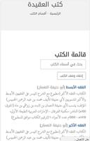المكتبة الشاملة الحديثة تصوير الشاشة 2