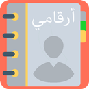 استرجاع ارقام الهاتف المحذوفة APK