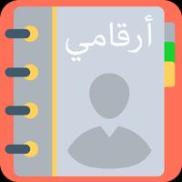 استرجاع ارقام الهاتف المحذوفة 포스터