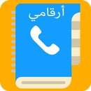 استرجاع الارقام المحدوفة بعد الفورمات APK