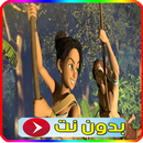 كرتون اطفال فيلم كامل مدبلج APK