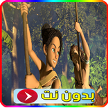 كرتون اطفال فيلم كامل مدبلج
