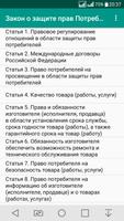 Закон о защите прав Потребителей (ЗоЗПП_РФ_2017) screenshot 1