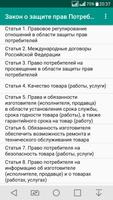 Закон о защите прав Потребителей (ЗоЗПП_РФ_2017) Screenshot 1