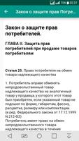 برنامه‌نما Закон о защите прав Потребителей (ЗоЗПП_РФ_2017) عکس از صفحه