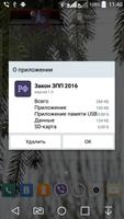 Закон о защите прав Потребителей (ЗоЗПП_РФ_2017) screenshot 3