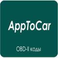 AppToCar/PRO (Check Engine)