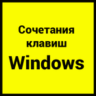 Сочитания клавиш Windows10-icoon
