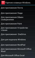 Сочитания клавиш Windows10 Affiche