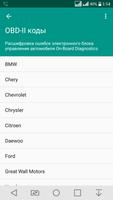 AppToCar (Check Engine) расшифровка OBD2/ELM327 screenshot 1