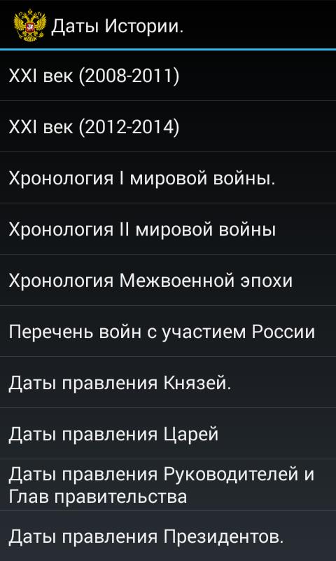 История даты приложение. Приложение андроид вносить даты по истории.