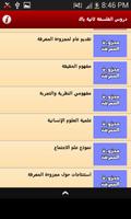 تلخيص دروس الفلسفة تانية باك screenshot 2