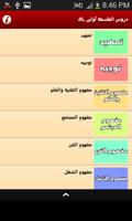 تلخيص دروس الفلسفة اولى باك capture d'écran 1