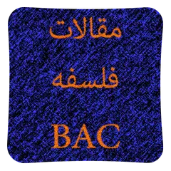 مقالات فلسفه BAC