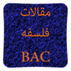 مقالات فلسفه BAC APK