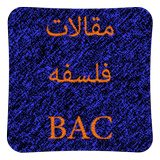 مقالات فلسفه BAC icon
