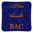 مقالات فلسفه BAC 圖標