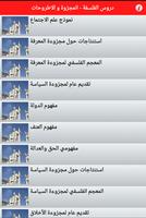 دروس الفلسفة screenshot 2