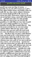 কুরবানীর নিয়ম ও বিধান screenshot 3