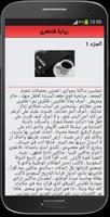 رواية فلتغفري كاملة - بدون نت capture d'écran 3